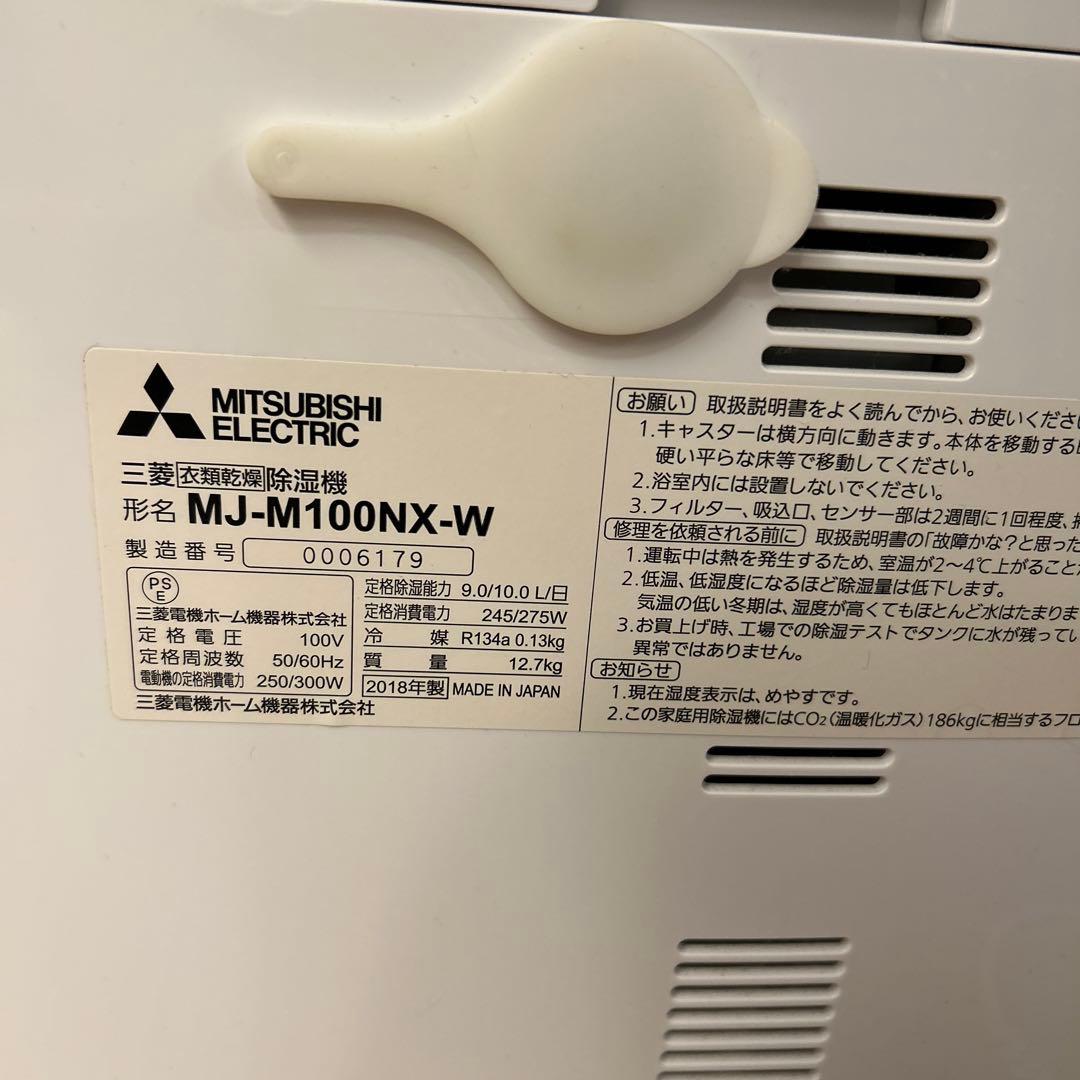 三菱電機 除湿機 MJ-M100NX