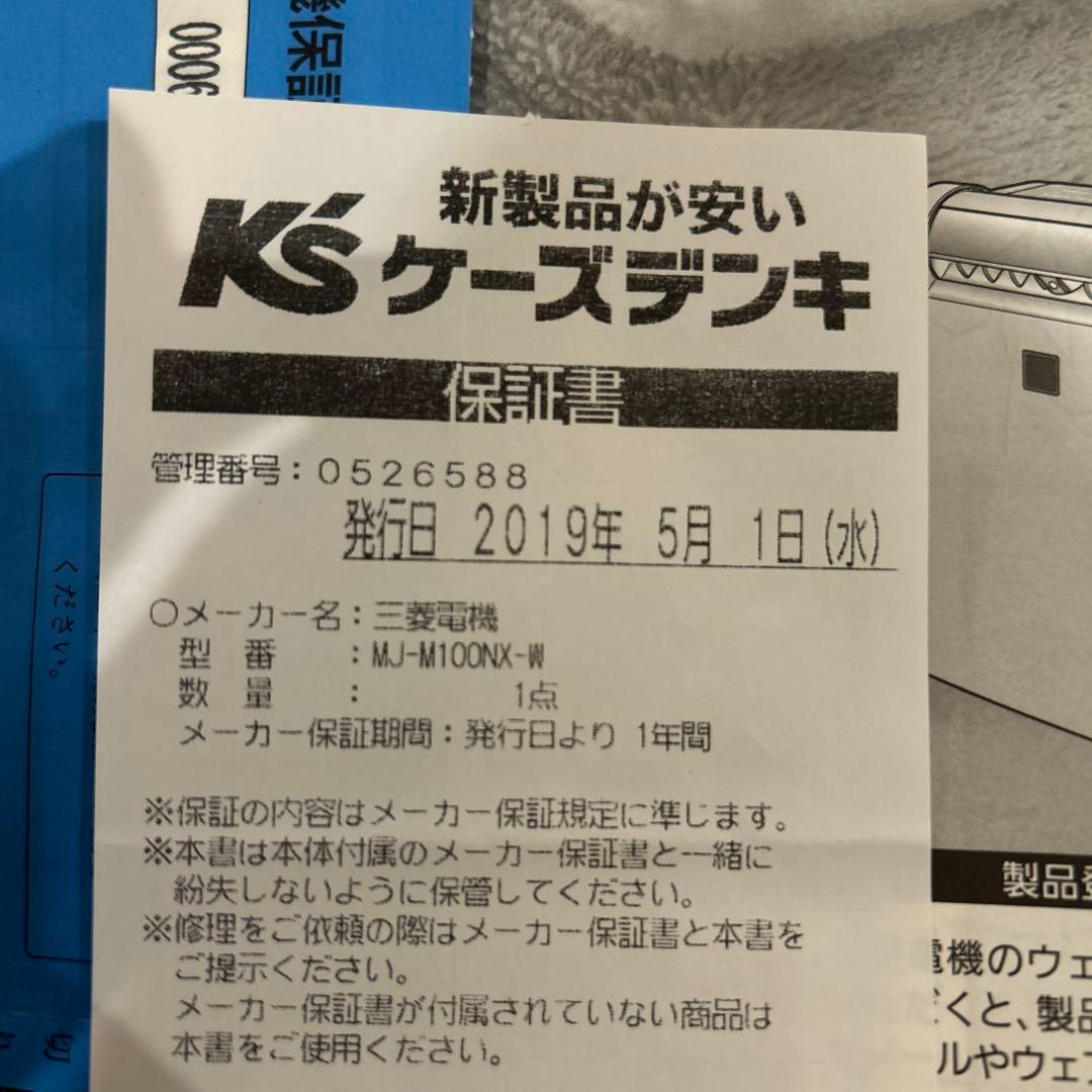 三菱電機 除湿機 MJ-M100NX