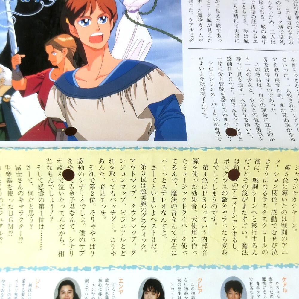 【激レア】『ライオットNEWS』天使の詩（ゲームチラシ）