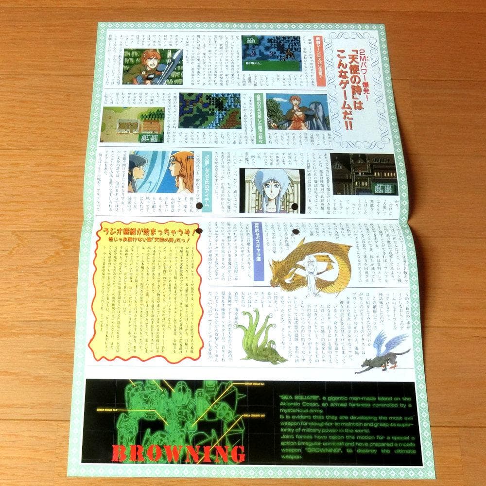 【激レア】『ライオットNEWS』天使の詩（ゲームチラシ）