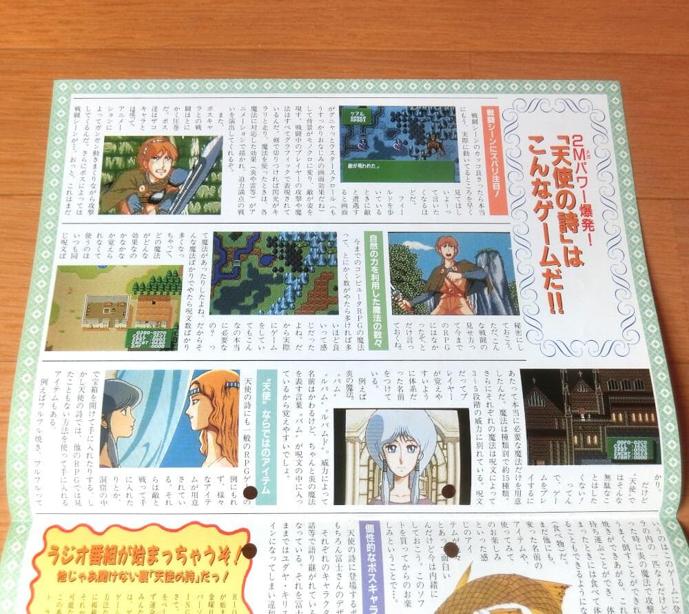 【激レア】『ライオットNEWS』天使の詩（ゲームチラシ）