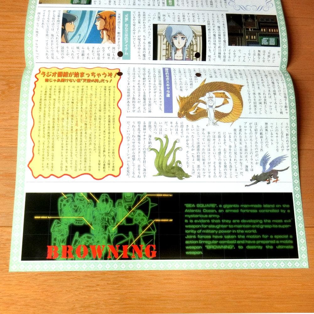 【激レア】『ライオットNEWS』天使の詩（ゲームチラシ）