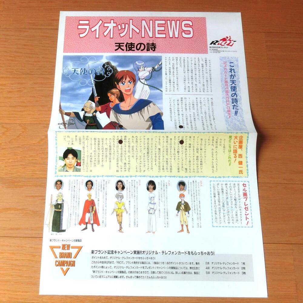 【激レア】『ライオットNEWS』天使の詩（ゲームチラシ）