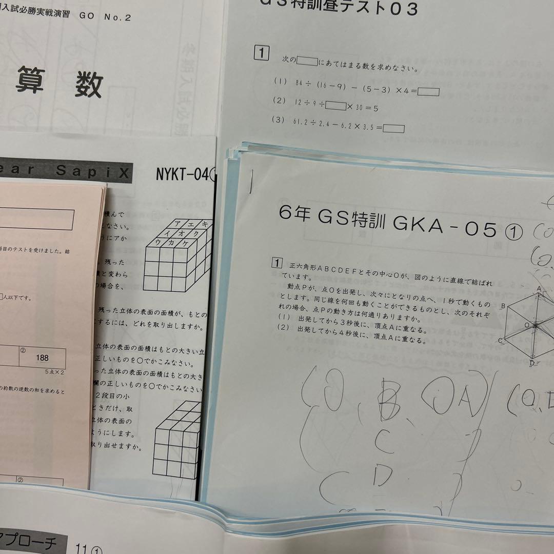 0㉓Ｋ　SAPIX サピックス　最難関　筑駒・開成コース　プリントフルセット‼️