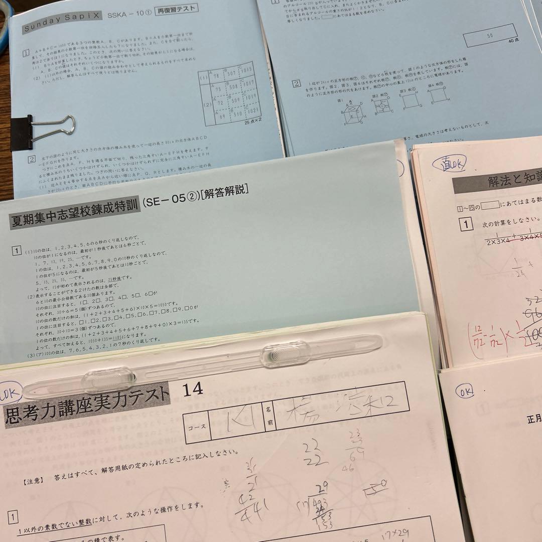 0㉓Ｋ　SAPIX サピックス　最難関　筑駒・開成コース　プリントフルセット‼️