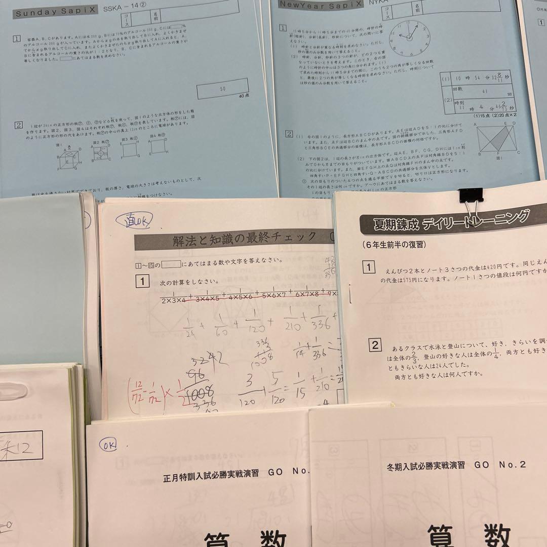 0㉓Ｋ　SAPIX サピックス　最難関　筑駒・開成コース　プリントフルセット‼️