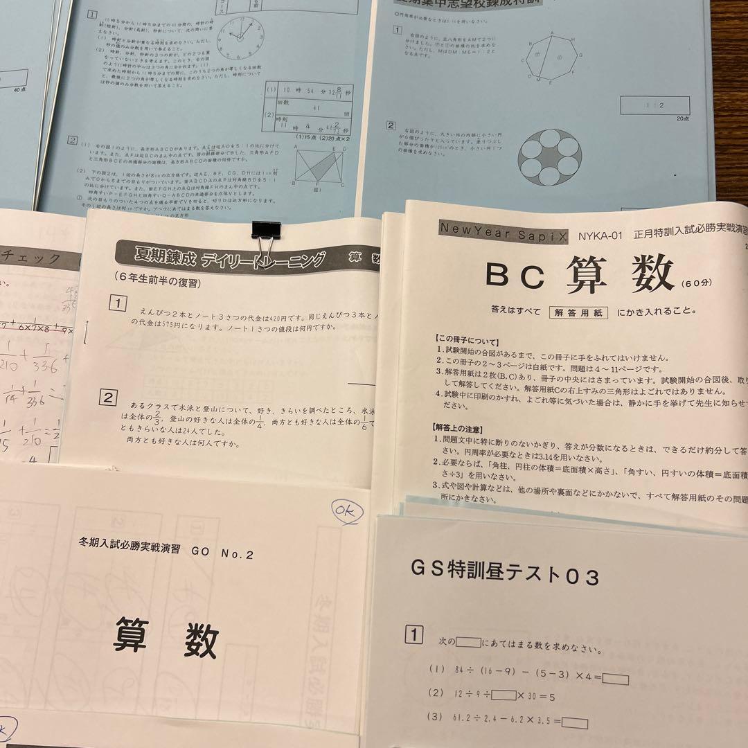 0㉓Ｋ　SAPIX サピックス　最難関　筑駒・開成コース　プリントフルセット‼️