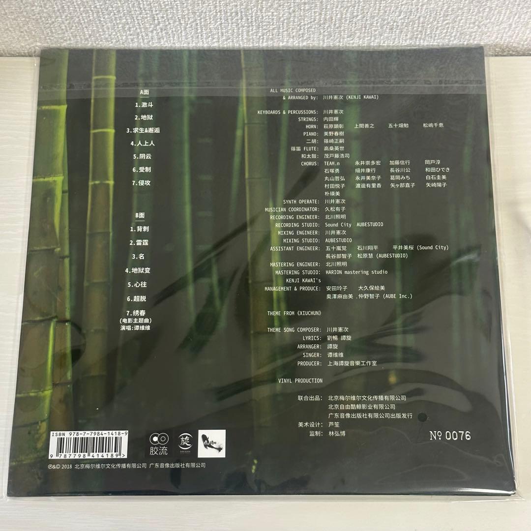 海外限定盤　川井憲次音楽担当　中国映画「修羅：黒衣の反逆」サントラレコード
