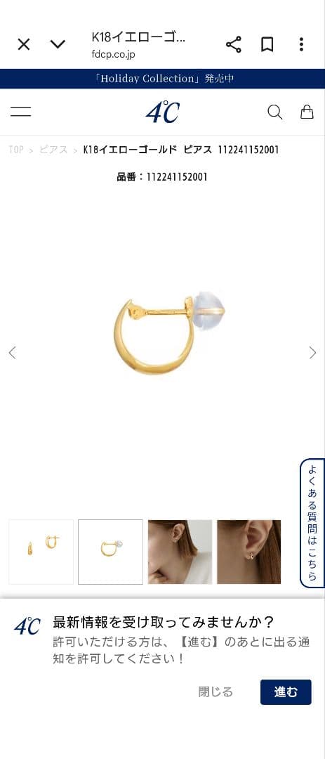 ４℃　K18イエローゴールド ピアス