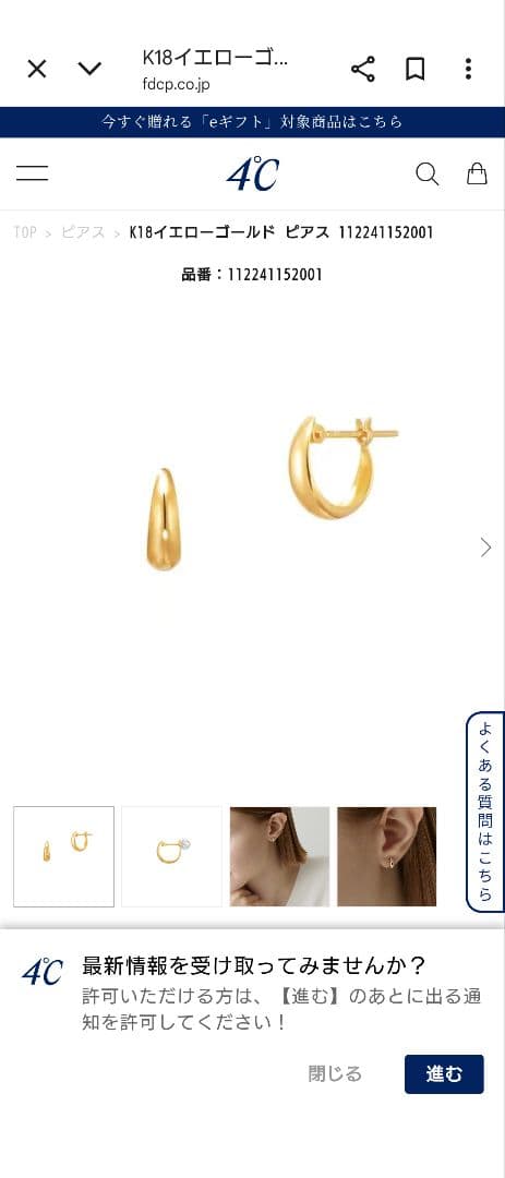 ４℃　K18イエローゴールド ピアス