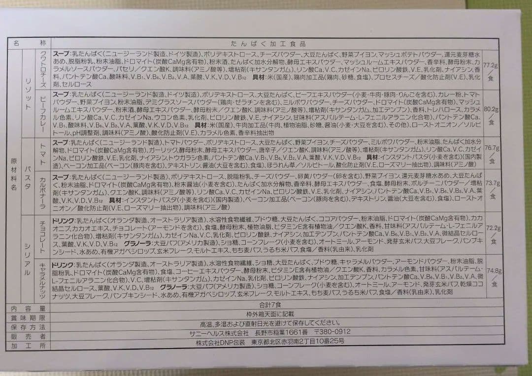 マイクロダイエット リゾット パスタ14食セット