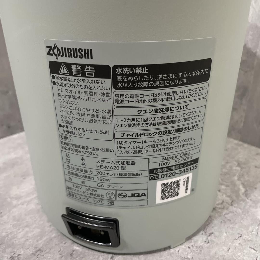 象印 EE-MA20 スチーム式加湿器 グリーン 2024年製 フィルター不要