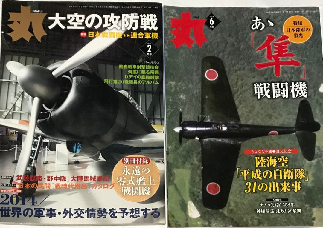 【丸 MARU 13冊】2024年 9冊＋2025年1冊＋3冊　　　まとめ売り