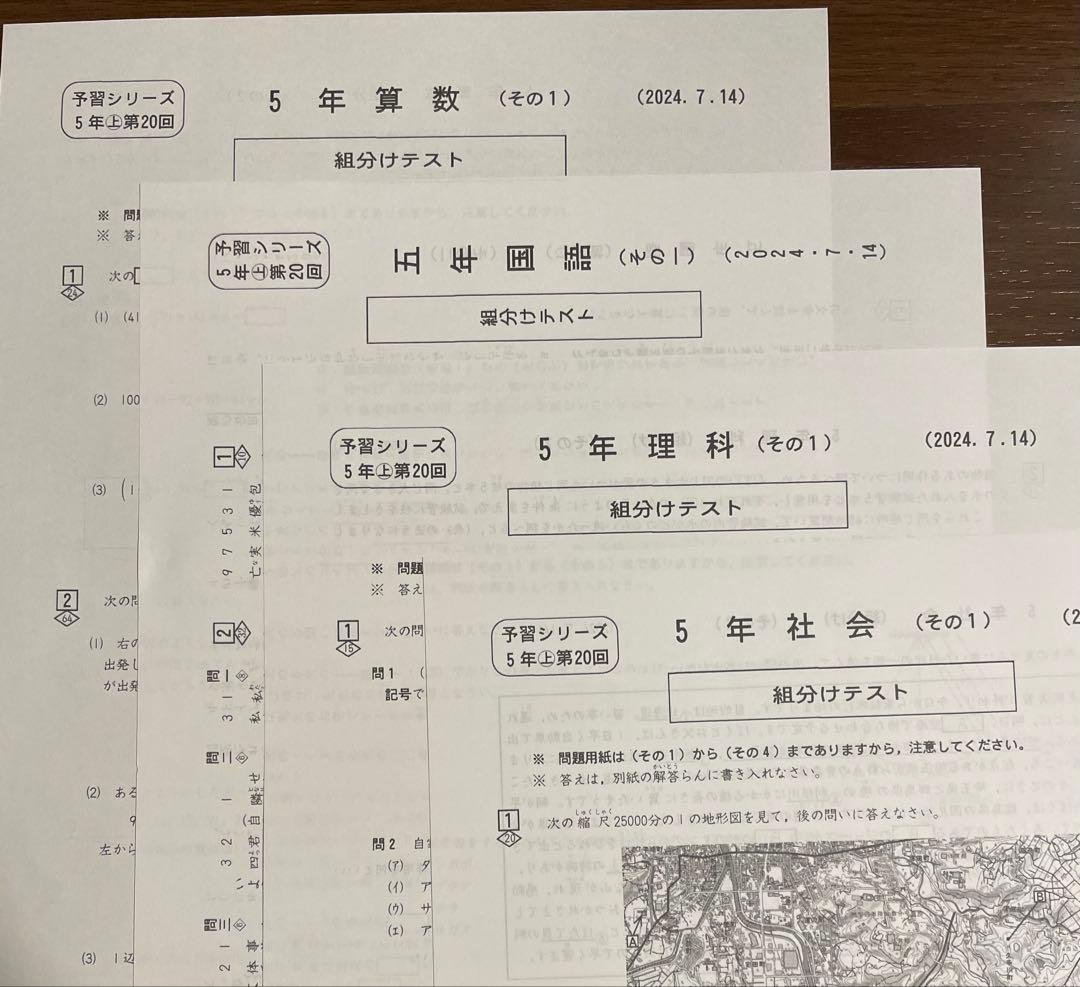 四谷大塚 5年生組分けテスト最新版2024年2023年2022年度