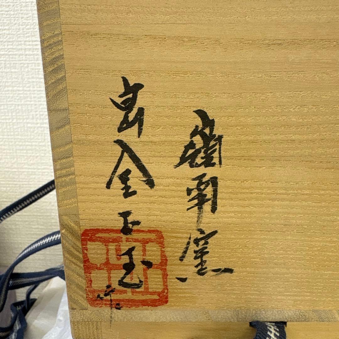 韓国人間国宝　李朝七代白山　金正玉作　嶺南窯　茶碗　共箱