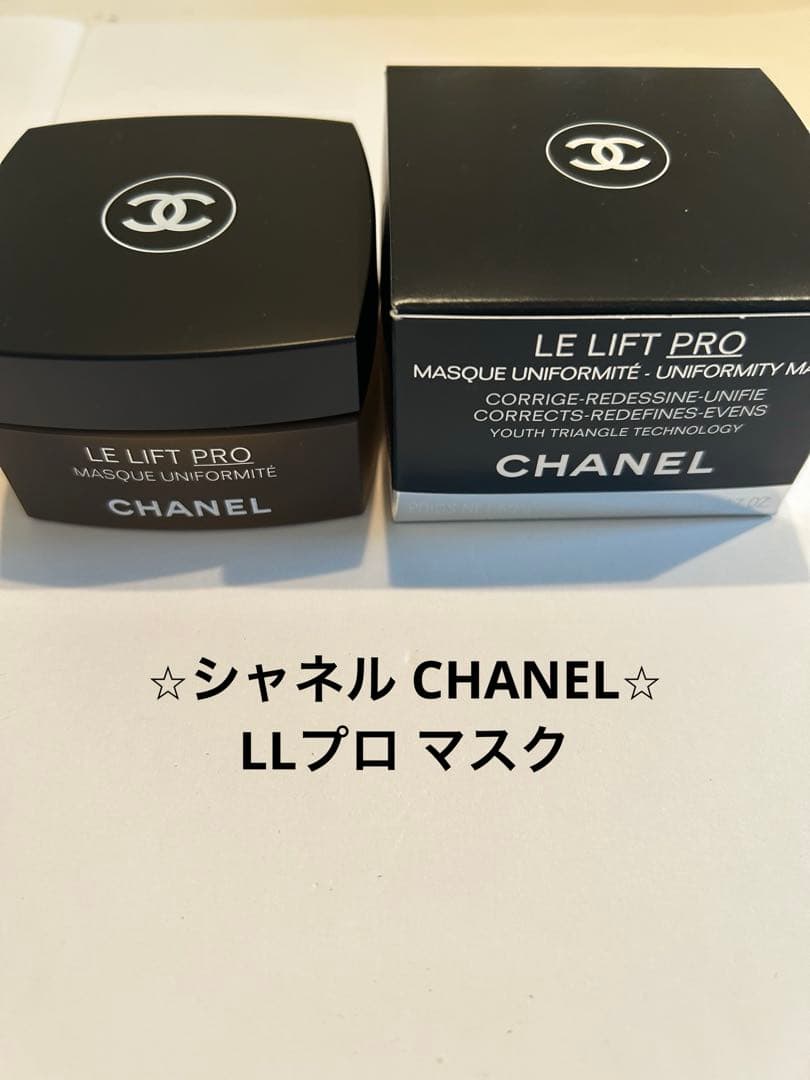 シャネルCHANEL ルリフトプロ マスク