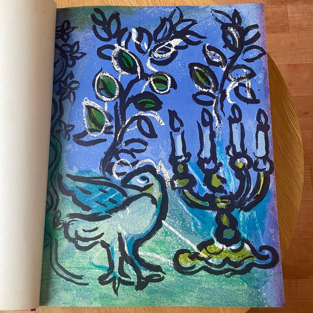 マルク シャガール エルサレム ウィンドウ 初版 Marc Chagall 画集