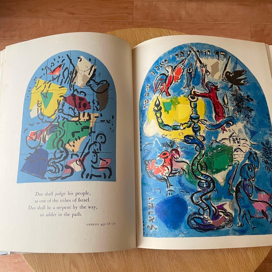 マルク シャガール エルサレム ウィンドウ 初版 Marc Chagall 画集