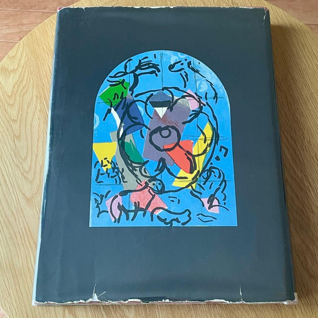 マルク シャガール エルサレム ウィンドウ 初版 Marc Chagall 画集