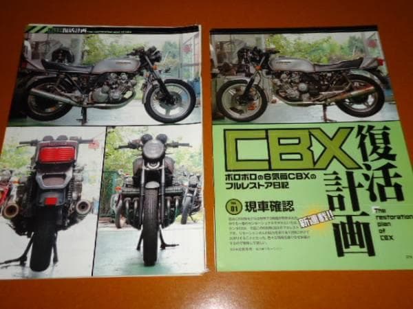 CBX 1000、レストア、リモーション、分解、組立、整備、オーバーホール