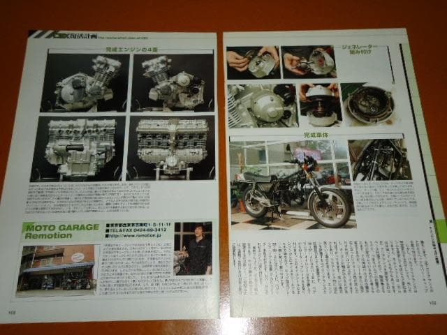 CBX 1000、レストア、リモーション、分解、組立、整備、オーバーホール