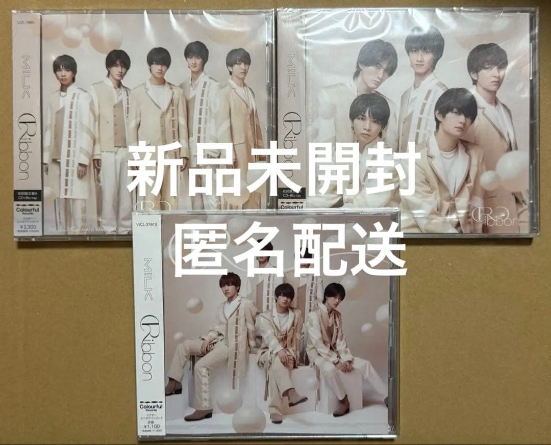 M!LK Ribbon CD 3形態 セット
