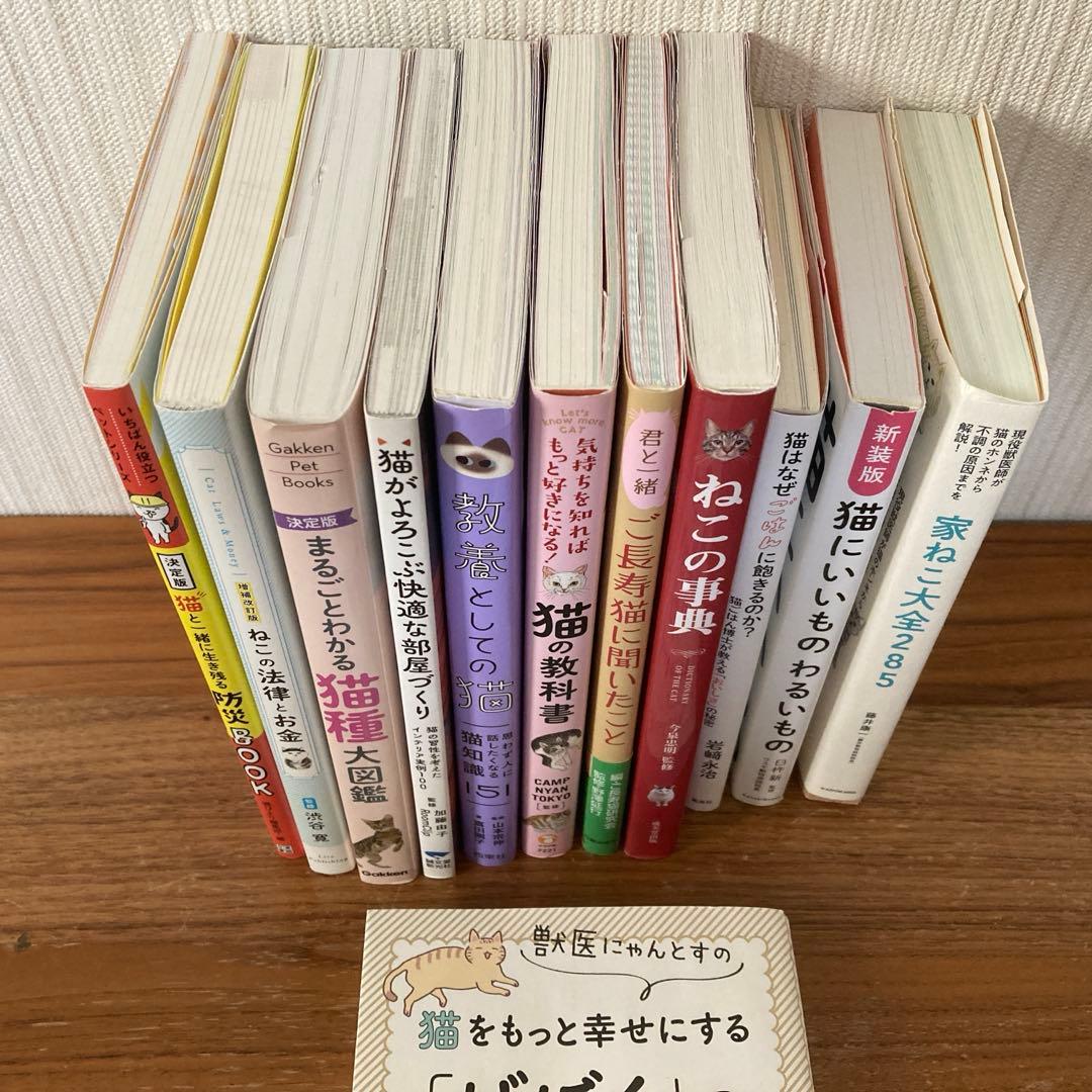 猫の本、計１２冊。獣医にゃんとすの猫をもっと幸せにする「げぼく」の教科書など