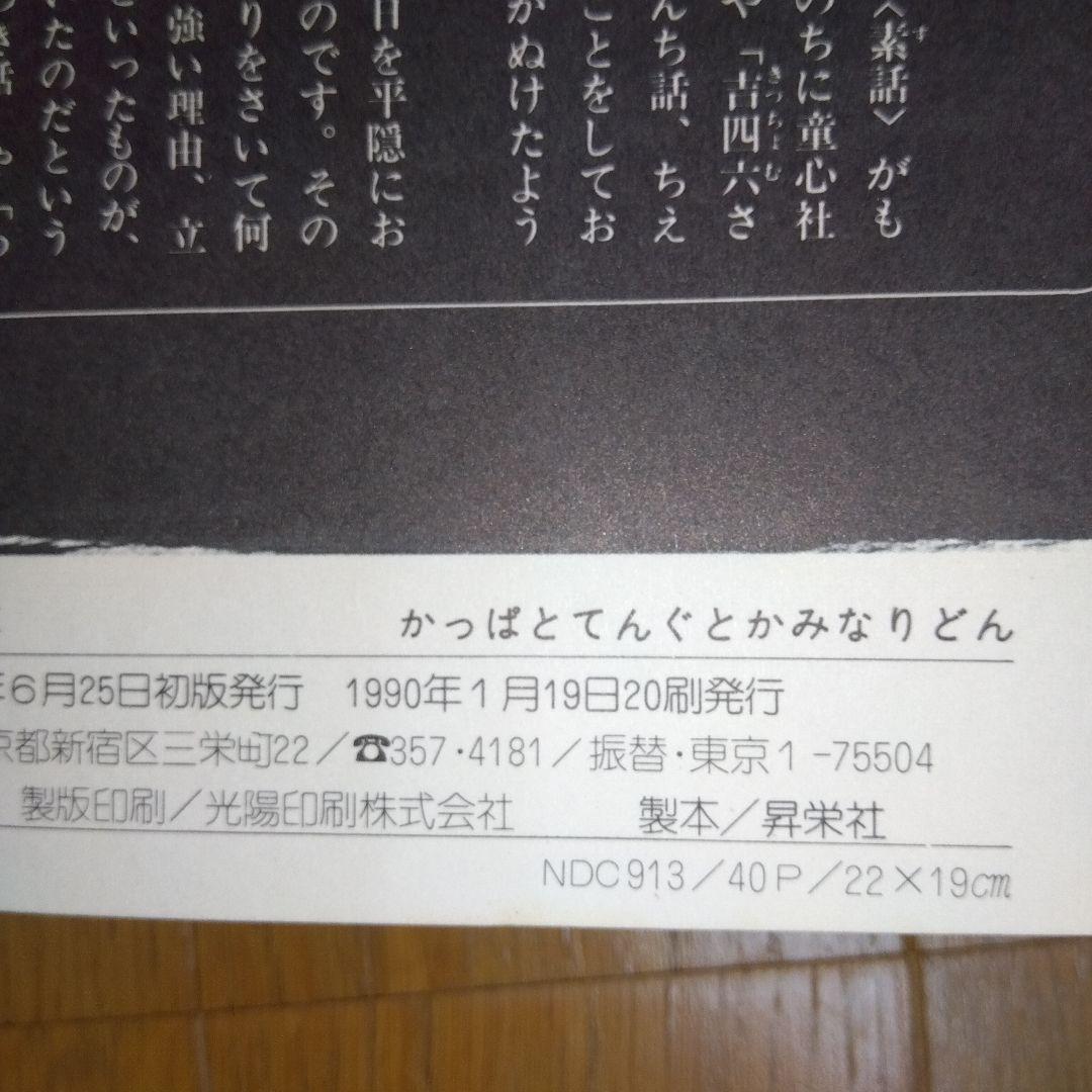 かこさとし　むかしばなしの本　全5巻　童心社