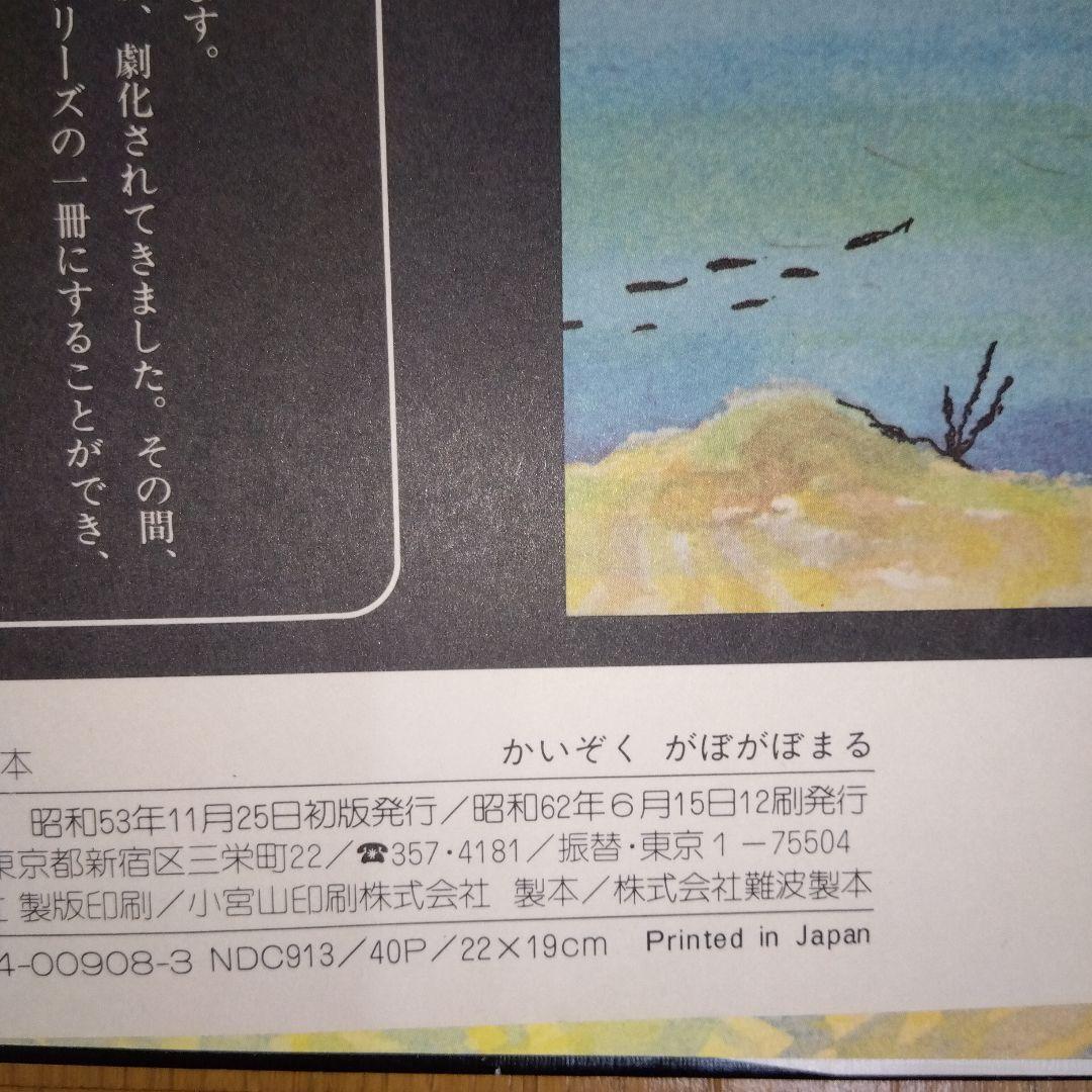 かこさとし　むかしばなしの本　全5巻　童心社