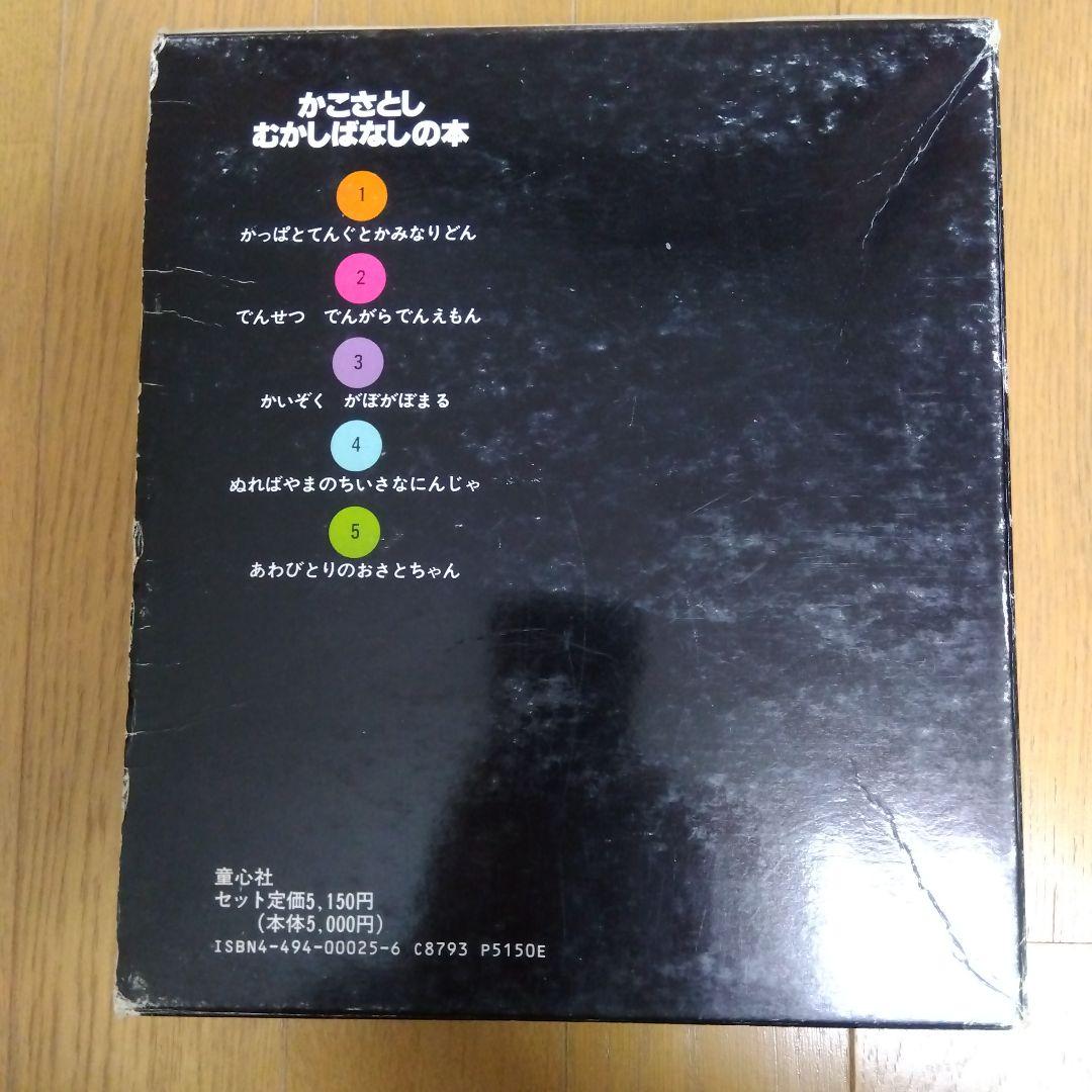 かこさとし　むかしばなしの本　全5巻　童心社