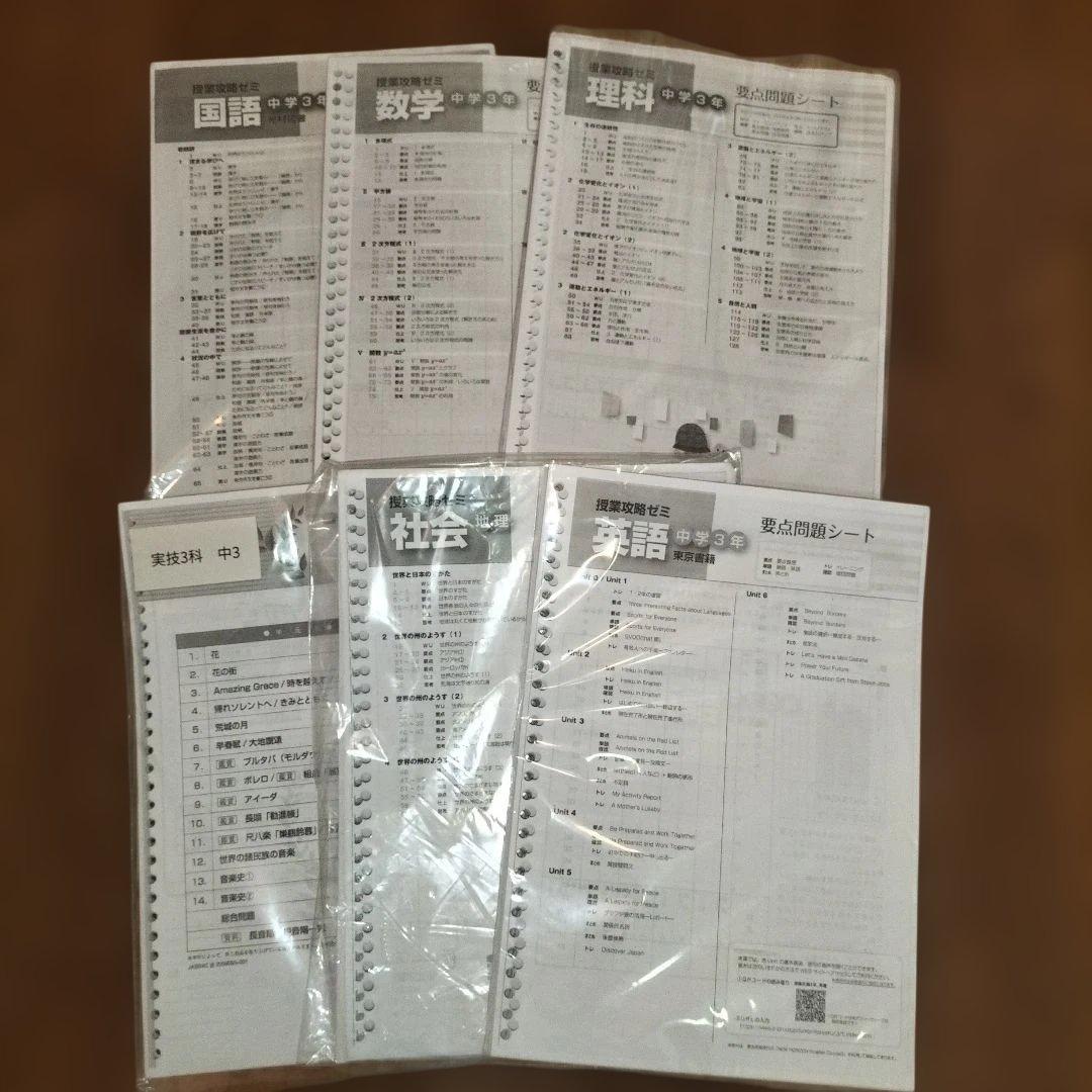 マスタープログラム S 中学3年生　 全5科目+実技教科セット　DVD付き