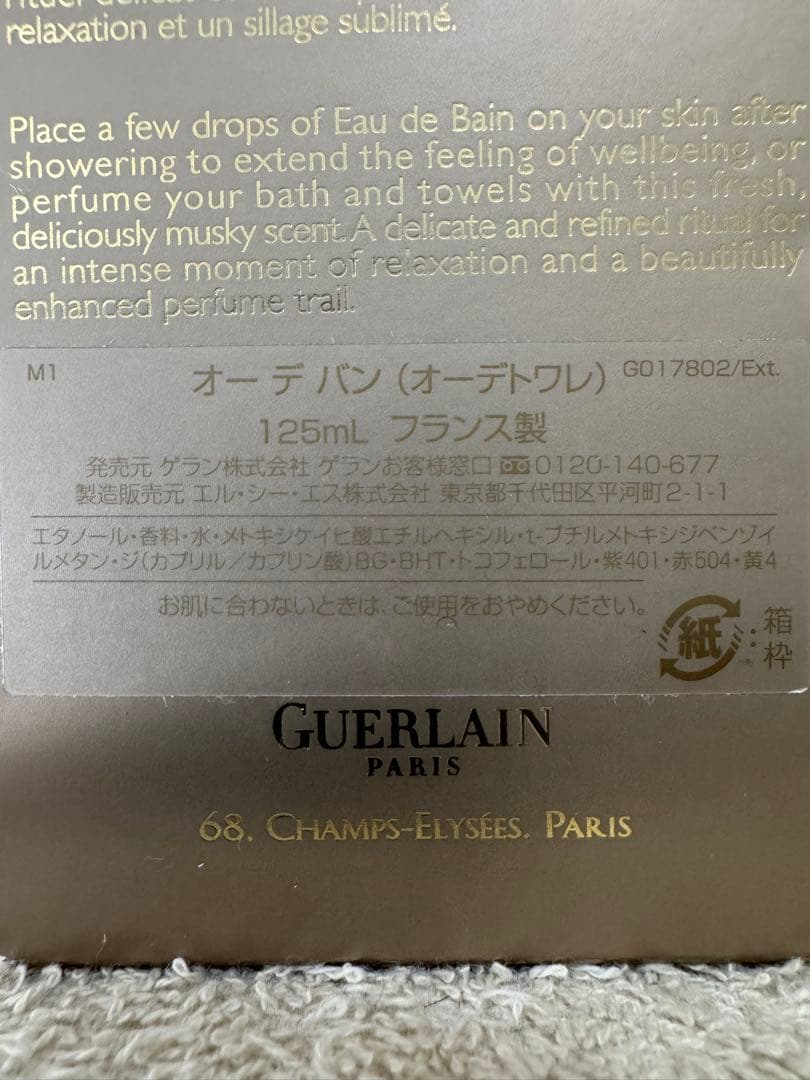 ゲラン オーデバン オーデトワレ 125ml