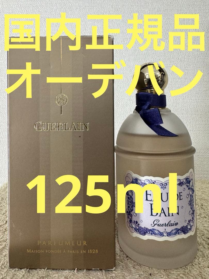 ゲラン オーデバン オーデトワレ 125ml