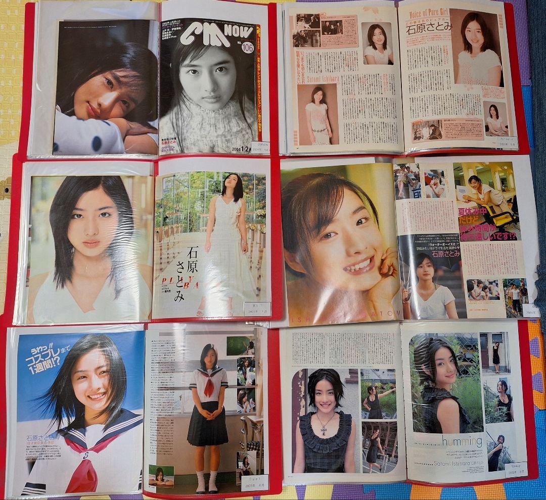 石原さとみ(1冊200円計算)149冊分361ページ切り抜きしファイリング済み
