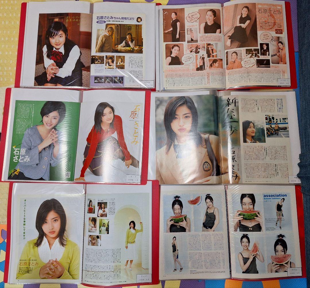 石原さとみ(1冊200円計算)149冊分361ページ切り抜きしファイリング済み