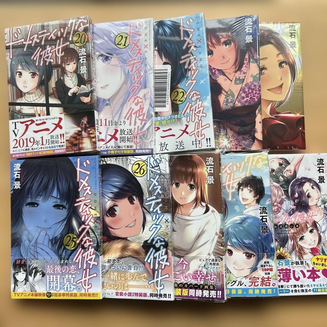 ドメスティックな彼女１〜２８　特装版セット　流石景