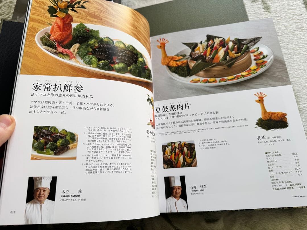 お値下げ！限定 中国料理 華彫 (Chinese Kacho) 野菜彫刻作品集