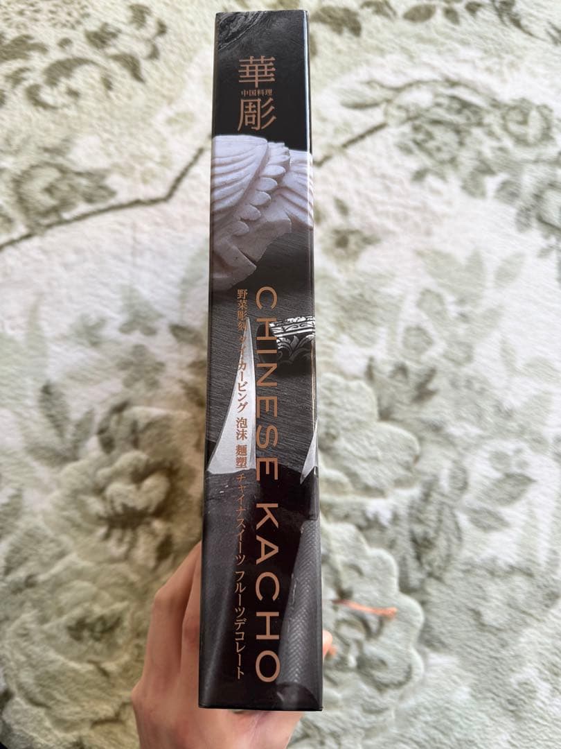 お値下げ！限定 中国料理 華彫 (Chinese Kacho) 野菜彫刻作品集