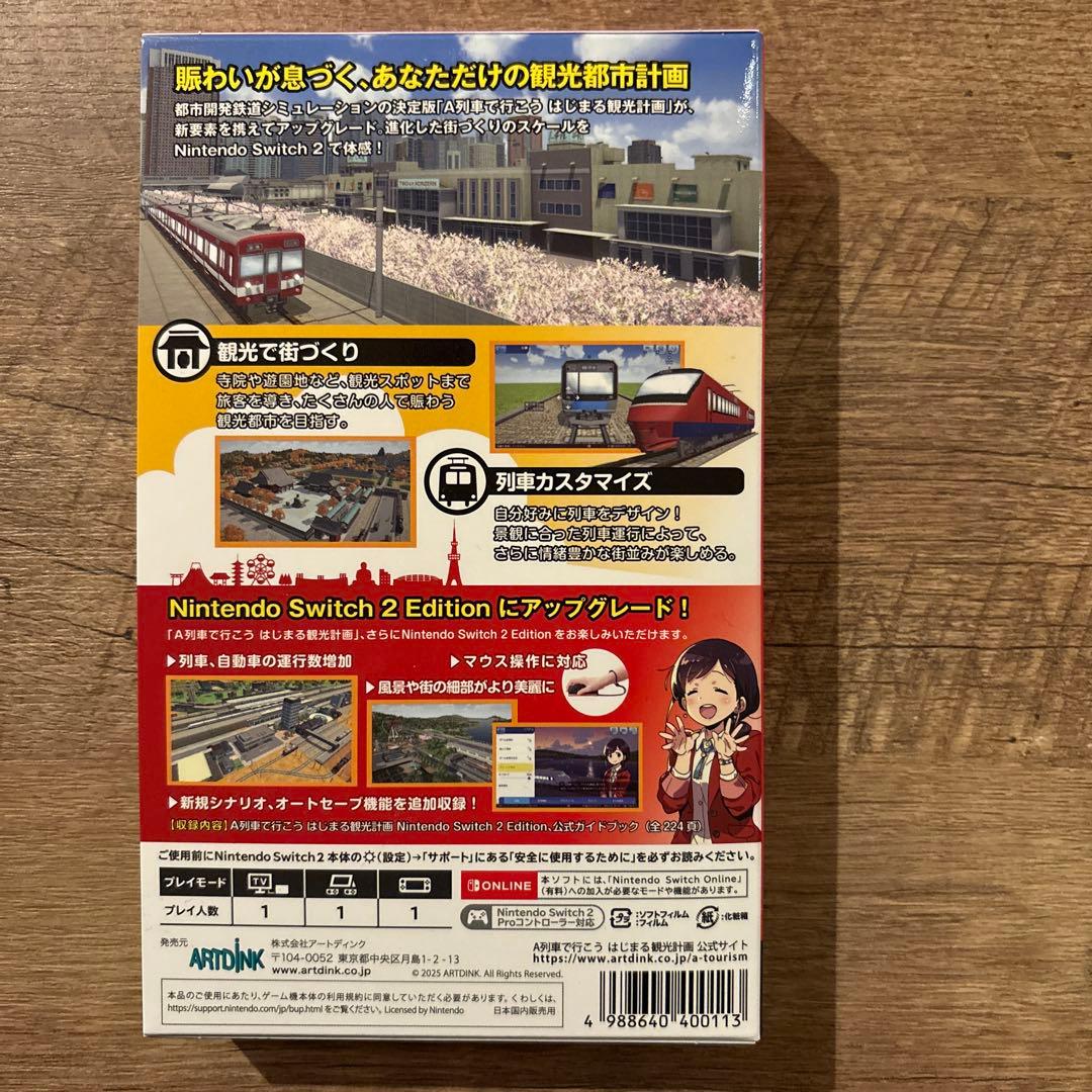 A列車で行こう はじまる観光計画 ガイドブックパックSwitch 2