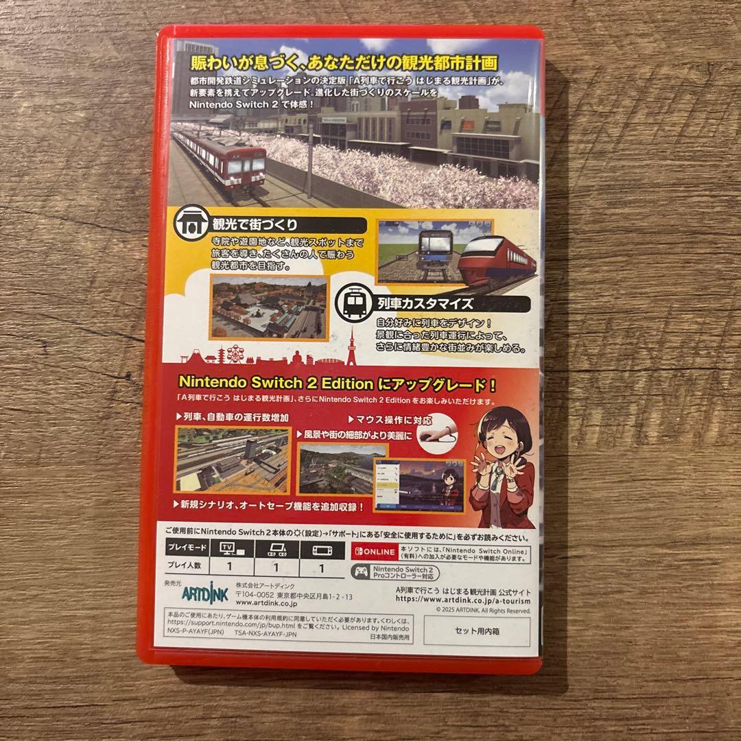 A列車で行こう はじまる観光計画 ガイドブックパックSwitch 2