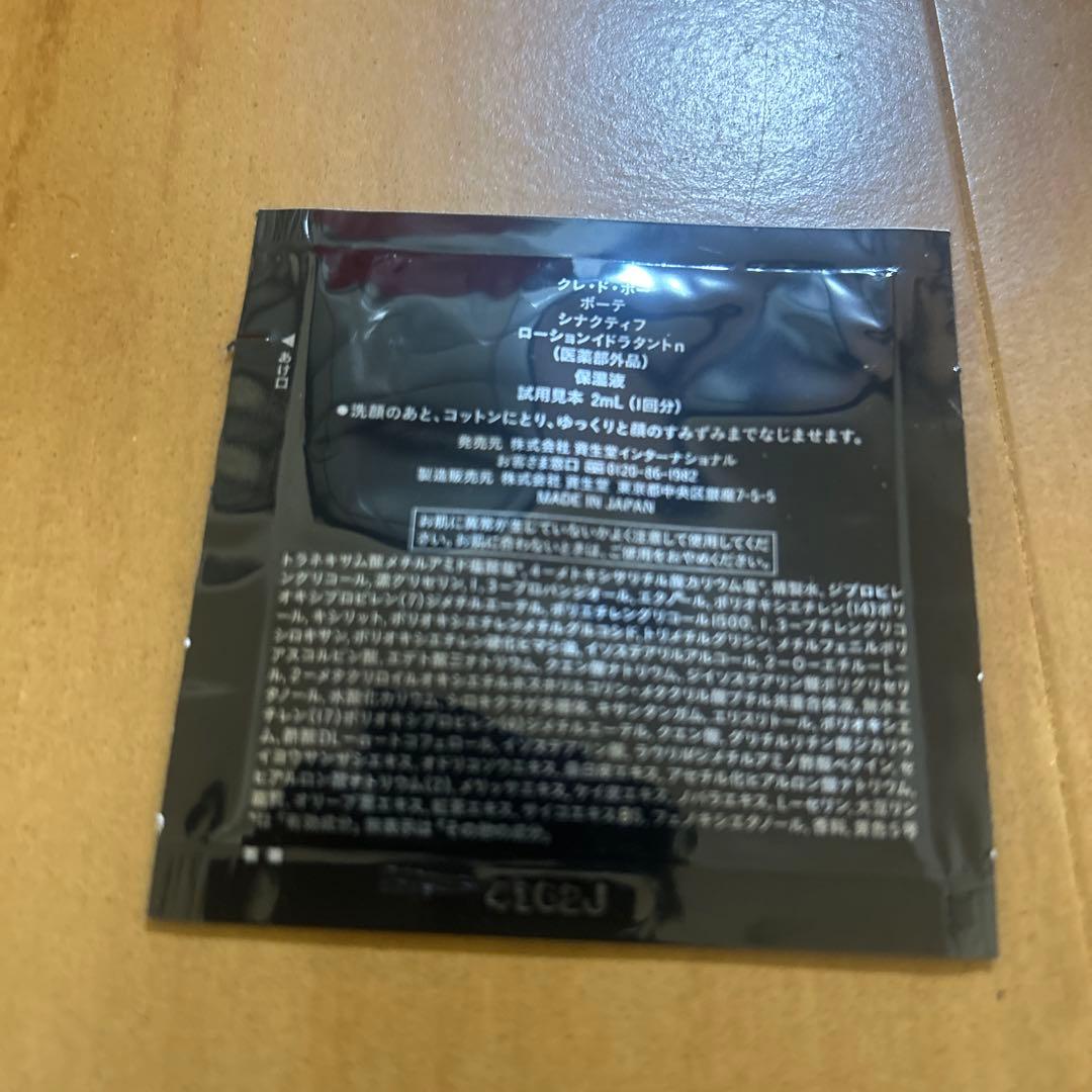 【最高峰】クレドポーボーテシナクティフサンプルセット43点