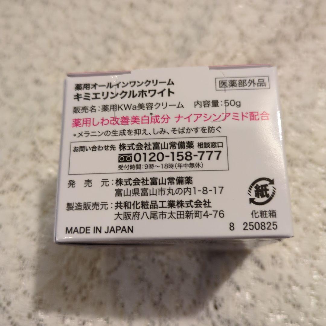 新品未開封　キミエ リンクルホワイト 50g　2個