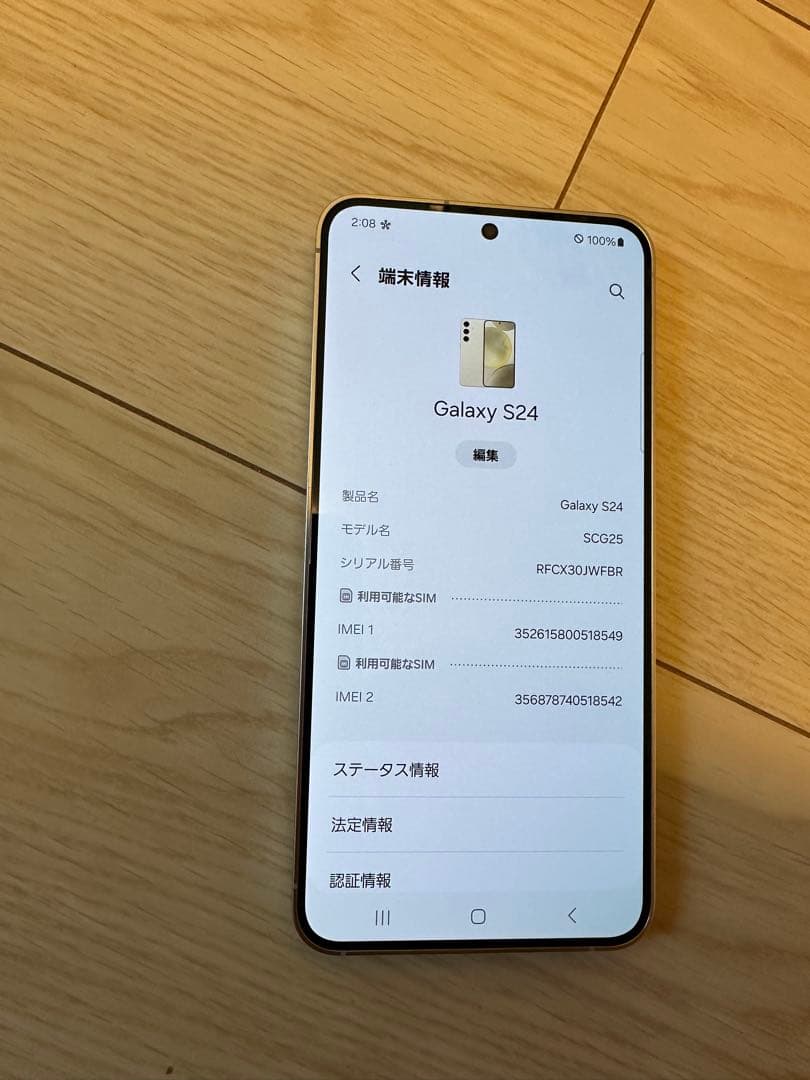 Samsung Galaxy S24 SC25 本体SIMフリー