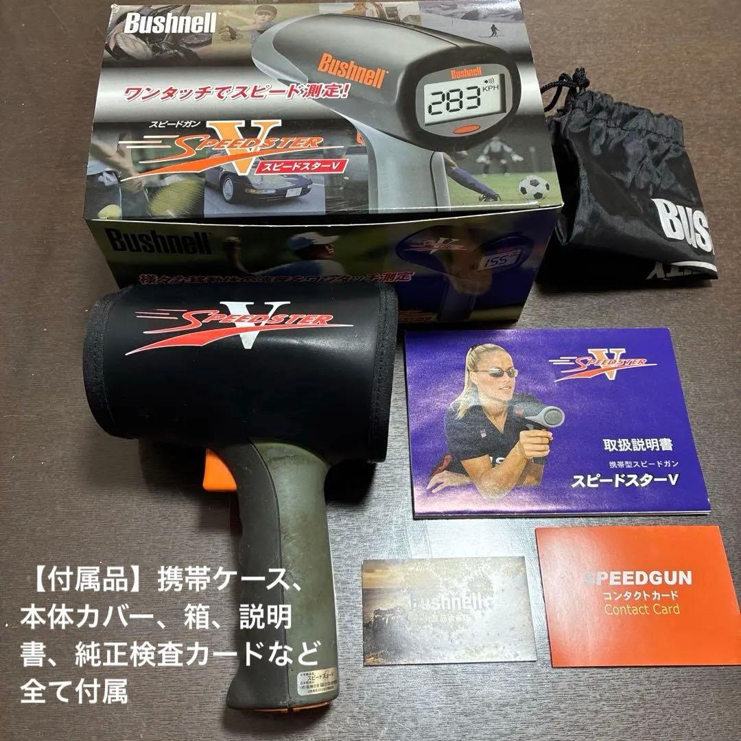 ブッシュネル　スピードガン スピードスターV 速度測定　野球等スポーツ