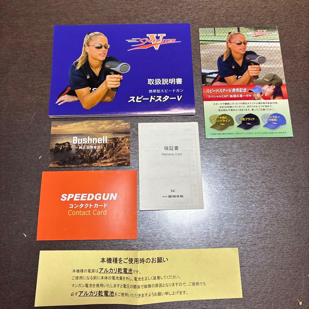 ブッシュネル　スピードガン スピードスターV 速度測定　野球等スポーツ