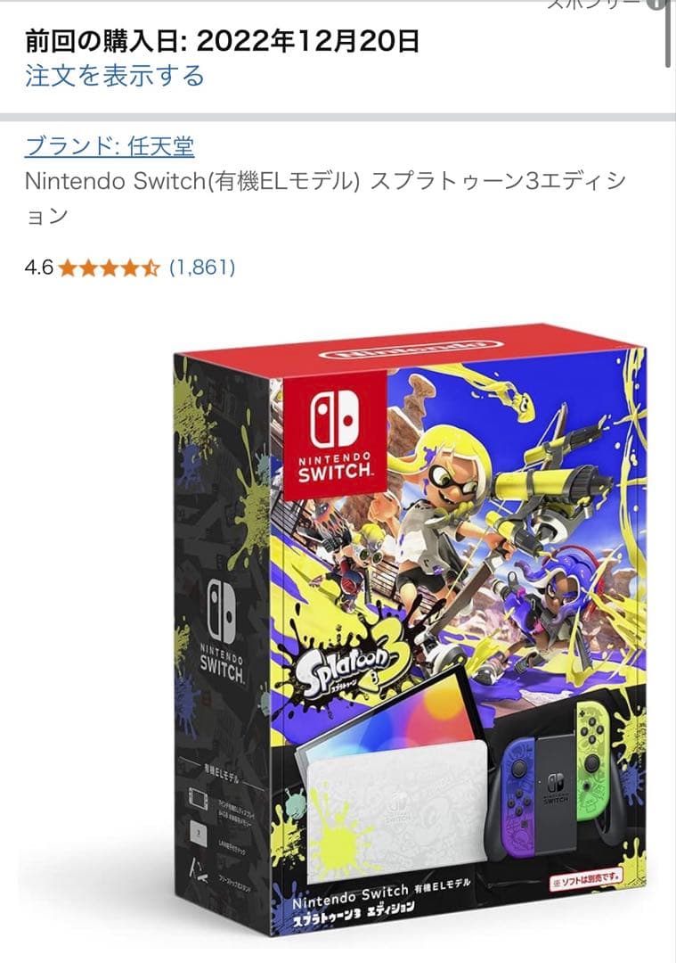 Nintendo Switch本体