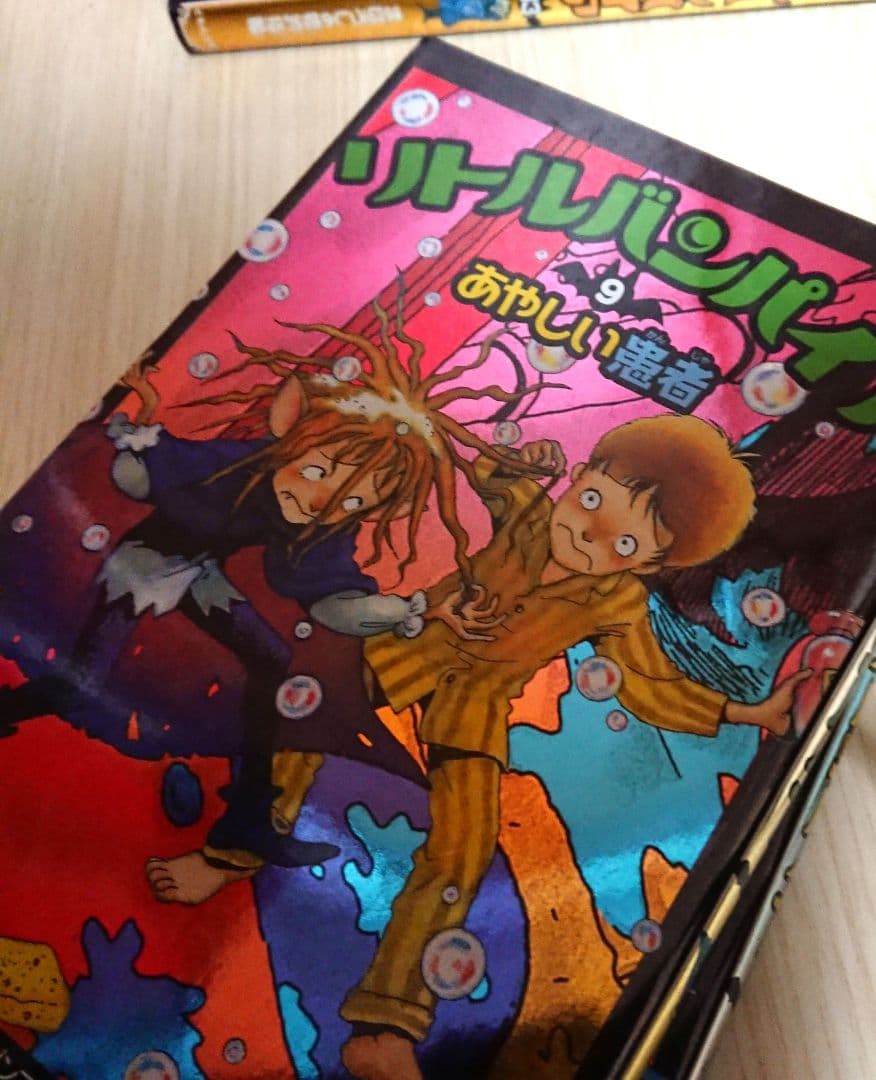 リトルバンパイア 全巻セット 全13巻 吸血鬼