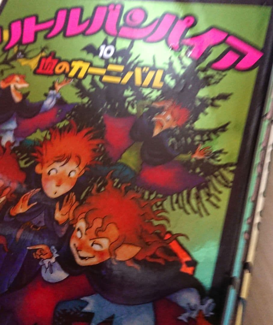 リトルバンパイア 全巻セット 全13巻 吸血鬼