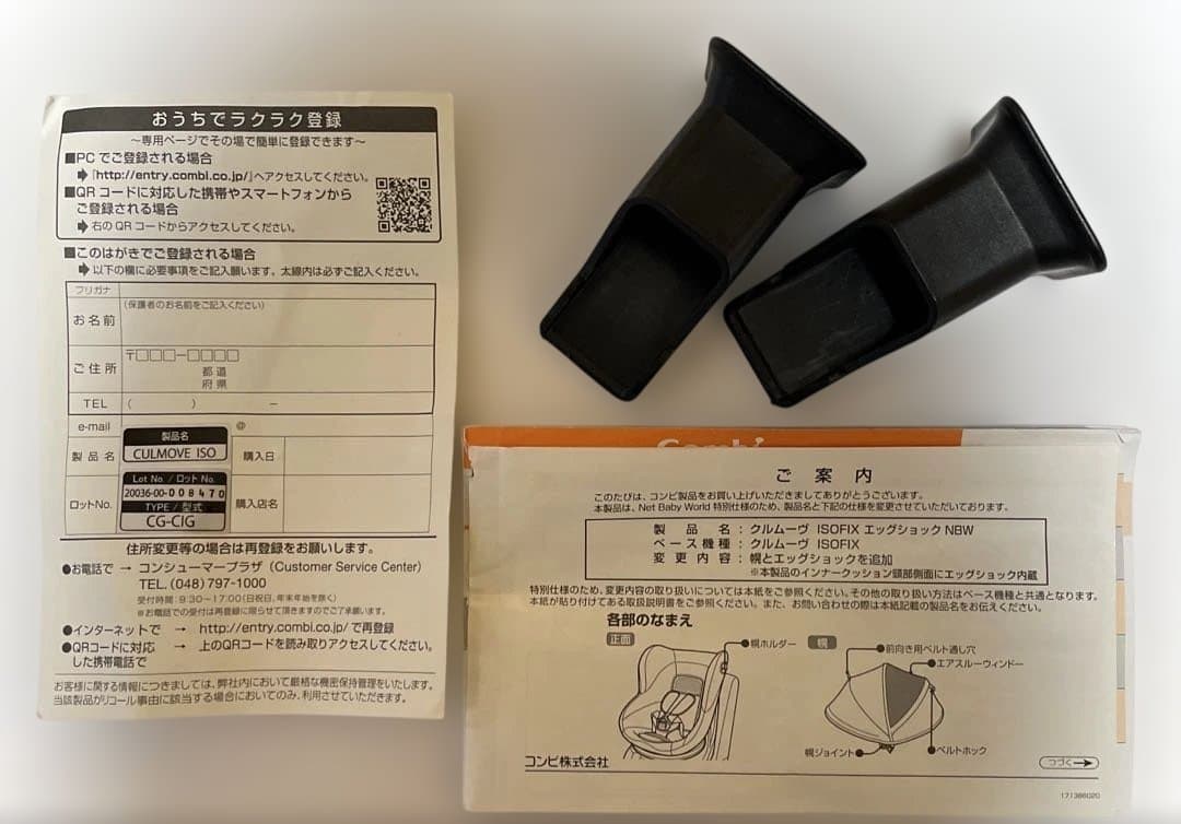 チャイルドシート　ISOFIX クルムーブ　 コンビ　エッグショック　NBW