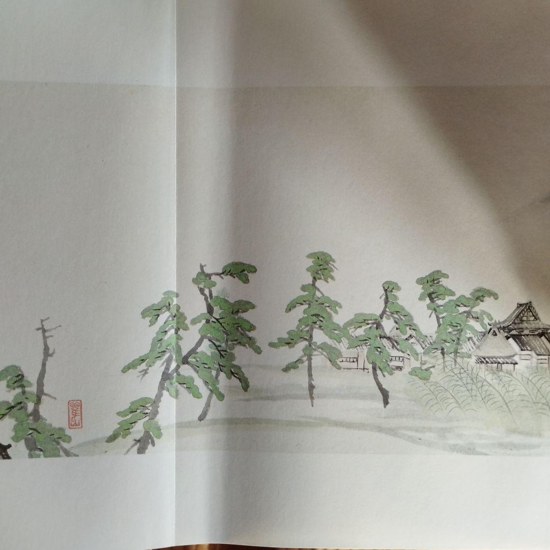 現代日本絵巻全集